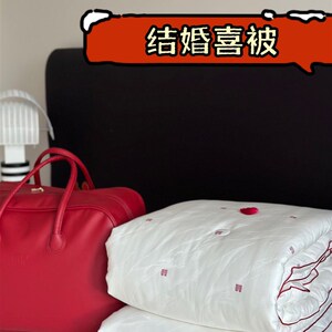 结婚喜被柔软抗菌山宁q泰四季被芯【缘】天雪工艺优雅婚庆被子冬