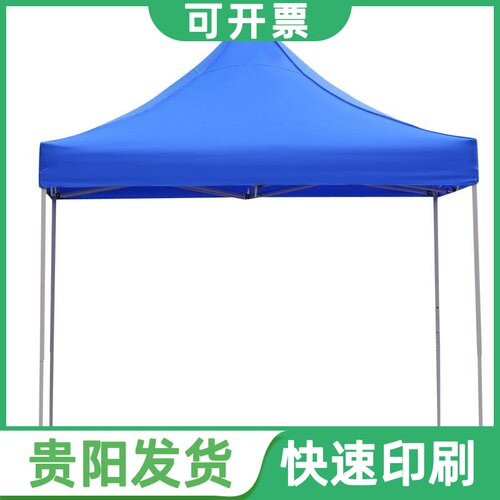 贵阳四方折叠防雨棚大q伞遮阳蓬活动帐篷户外伸缩式印刷四脚广告