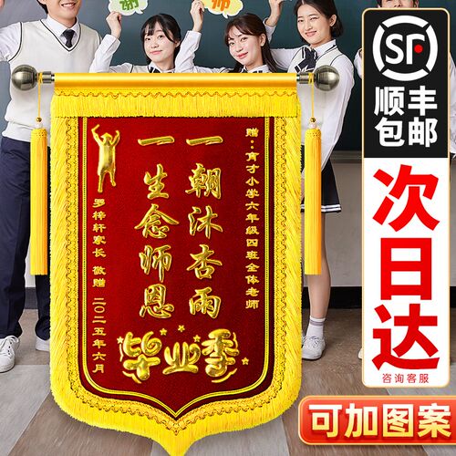 【送老师】锦旗定制定做感谢老师旌旗订做赠送幼儿园学校D送律师