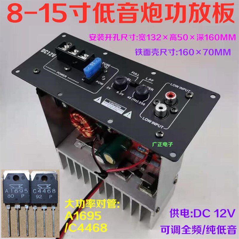 200W靓声大功率12V功r放板12寸车载全频纯低音8寸10寸炮芯三肯对