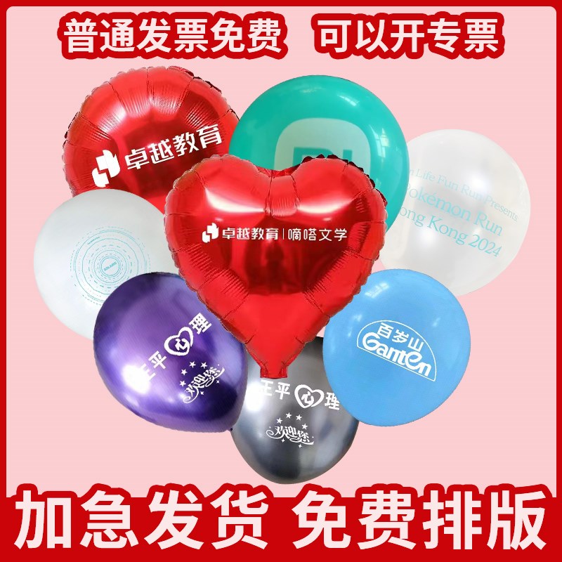 广告气球定制logo印字s定做图案印刷二维码幼儿园汽球订做装饰刻