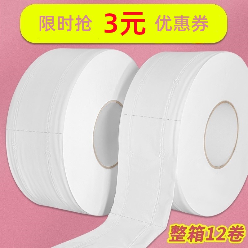 大卷纸厕纸e卫生间物业商务大盘纸商用公用厕所酒店专用卫生纸整