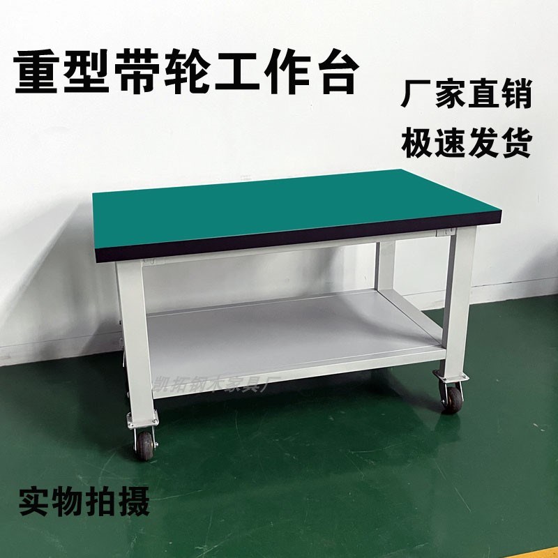 重型带轮子防静电可移动工作台钳工台车间L物料周转车工具车检验