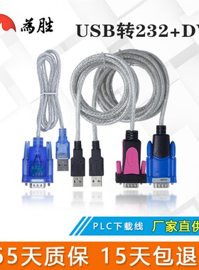 PLC专用通讯线 DVP线 PLCv通讯线 USB转232 USB转串口线R232转接