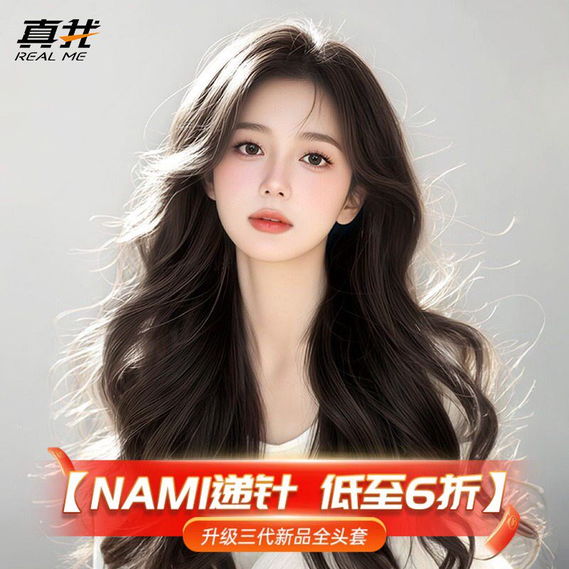 纳米封边无痕双递针假发r女全头套真人发丝长发大波浪卷发整顶假