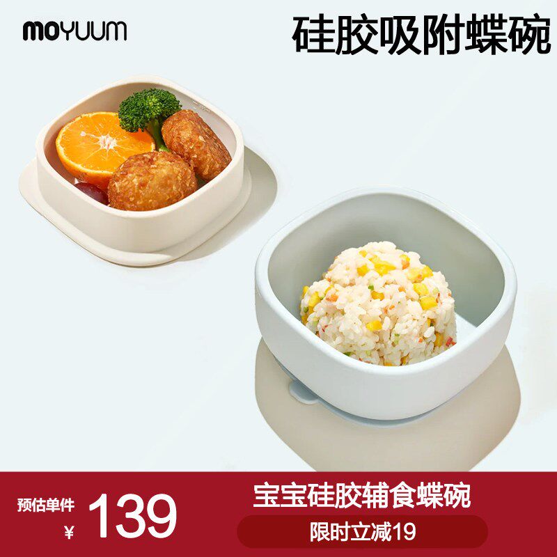 韩国moyduum婴儿辅食碗宝宝餐盘矽胶儿童餐具吃饭碗带吸盘防烫防