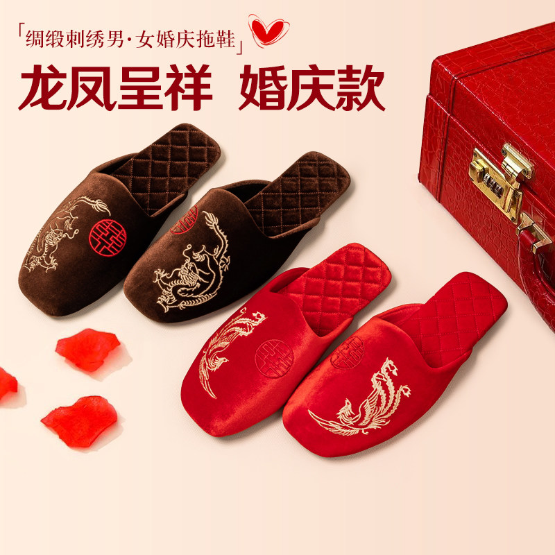 结婚拖鞋喜庆红色龙凤呈祥一对新娘E新郎陪嫁棉拖送礼中式婚礼婚