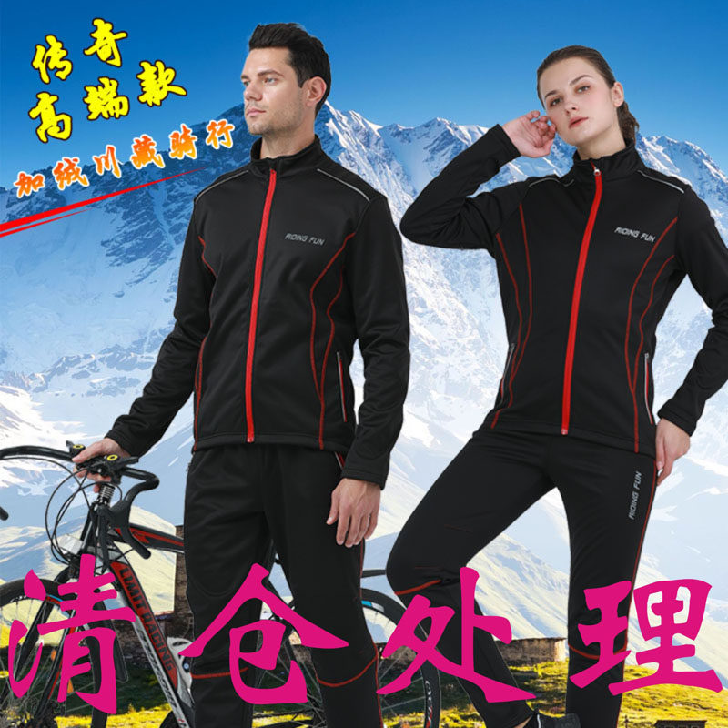 秋冬季加绒骑行服男女加厚长袖套装更大码抓绒保暖骑行.裤骑行装