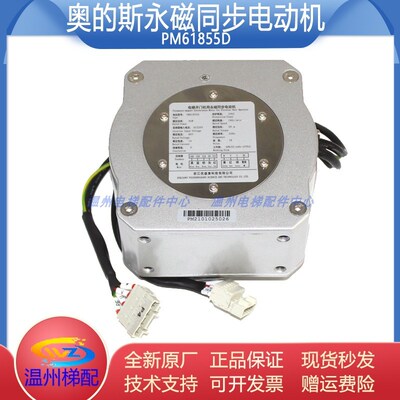 西子奥的斯电梯DO3m000门机马达PM61855D永磁同步门电动机电梯配