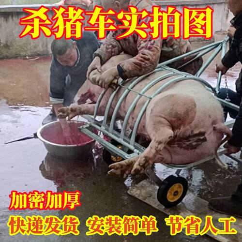 推车专用b肥猪架杀猪杀猪移动式铁架子杀猪家用架子新款杀猪专用