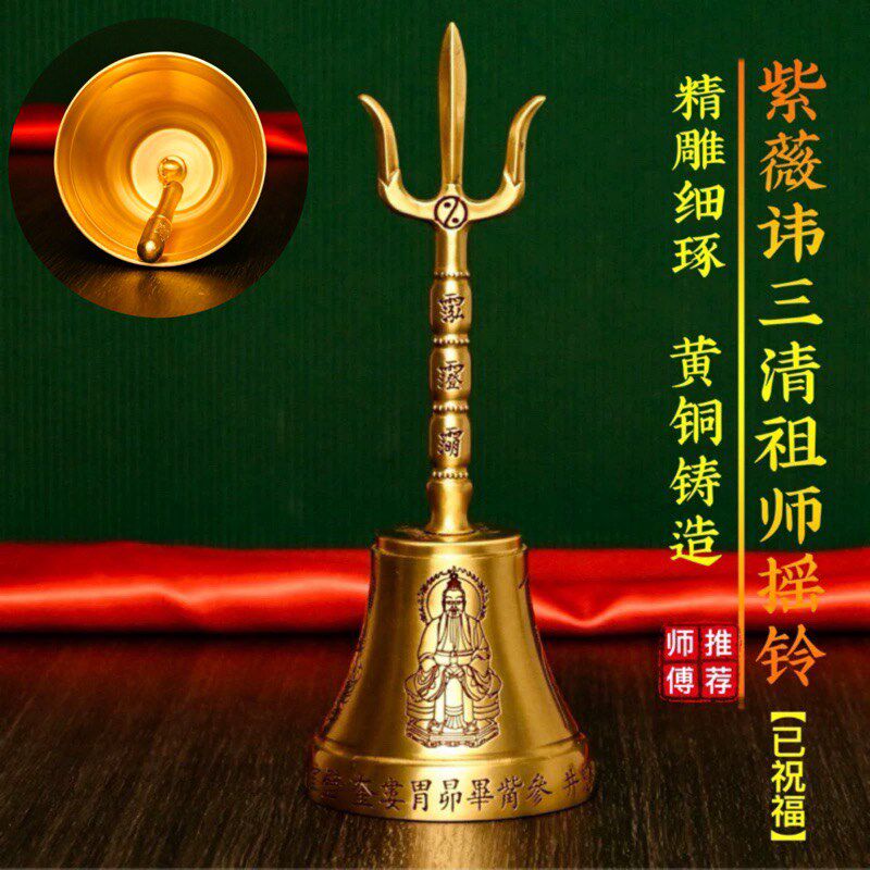 道用品铜三c清铃摇铃纯铜三清道祖法铃法器道铃器三叉铜铃道士法