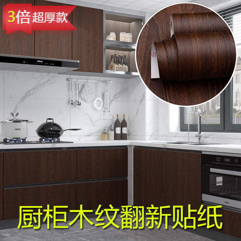 厨房橱柜木纹贴纸翻新柜门改w色自粘墙纸防油防水防火柜子加厚贴