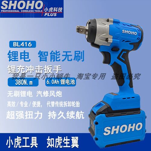 小虎BL41e6无刷扳手88VF锂电冲击扳手木工架子工汽修电动工具扳手