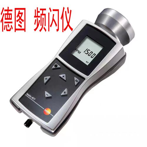 testo德图477德o图476频闪仪德斯特手持式电机闪光闪频测速转速计