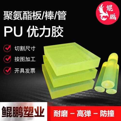 聚氨酯板进加工口弹性防撞块优力胶棒耐油PU耐磨T牛筋垫片非标定