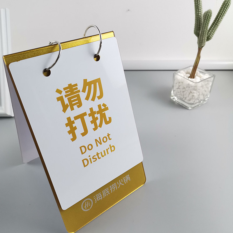 请勿打扰金色请勿j收餐 订座清水 大学生桌牌立牌可翻页牌子海底