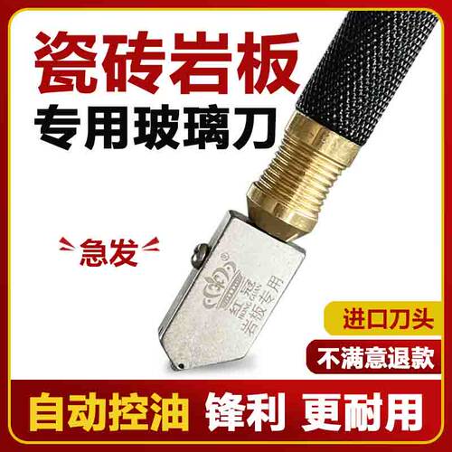 开瓷砖专用玻璃刀划地砖岩板x切割工具贴壁砖大理石划刀手动切割