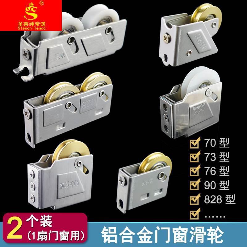 铝合金门窗滑轮老式 90型不锈钢推拉窗户滚轮子73型76轱Y辘828铜