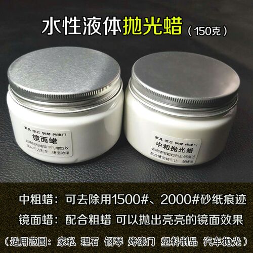 理石家私钢琴i烤漆门塑料件除砂纸痕中粗蜡镜面细蜡