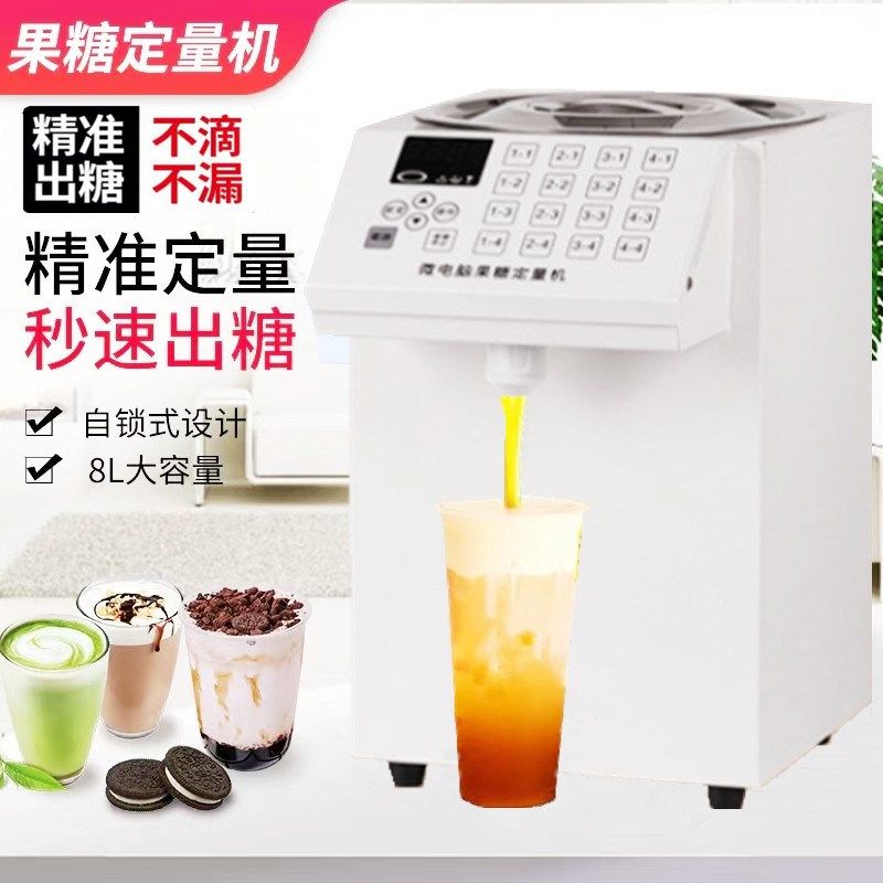 吉之梅新款果糖机商用奶茶店设备专用全自动N果粉机小型糖浆定量