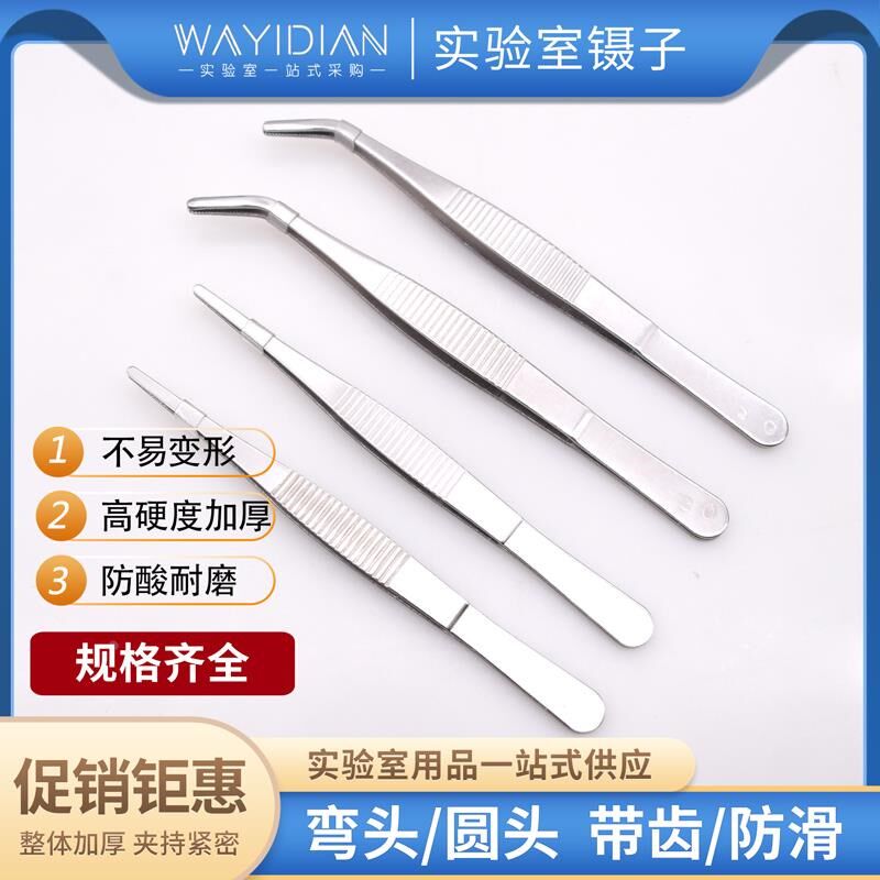 不锈钢镊子圆头尖头弯头实验室防滑镊敷料镊12L.5cm-30cm规格齐全
