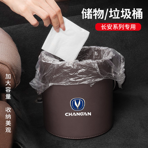 长安CS75plus/CS55/univ/unit车载垃圾桶袋雨伞V收纳专用内饰用品