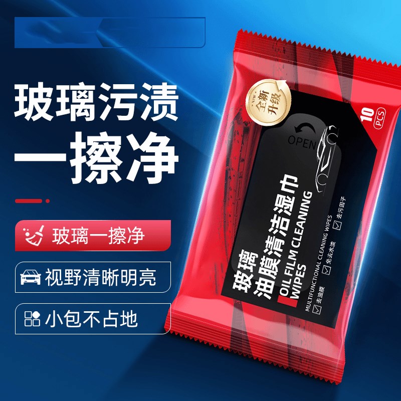 【下单立减c50】汽车柔软玻璃油膜去除湿巾去污无痕清洁快速-D