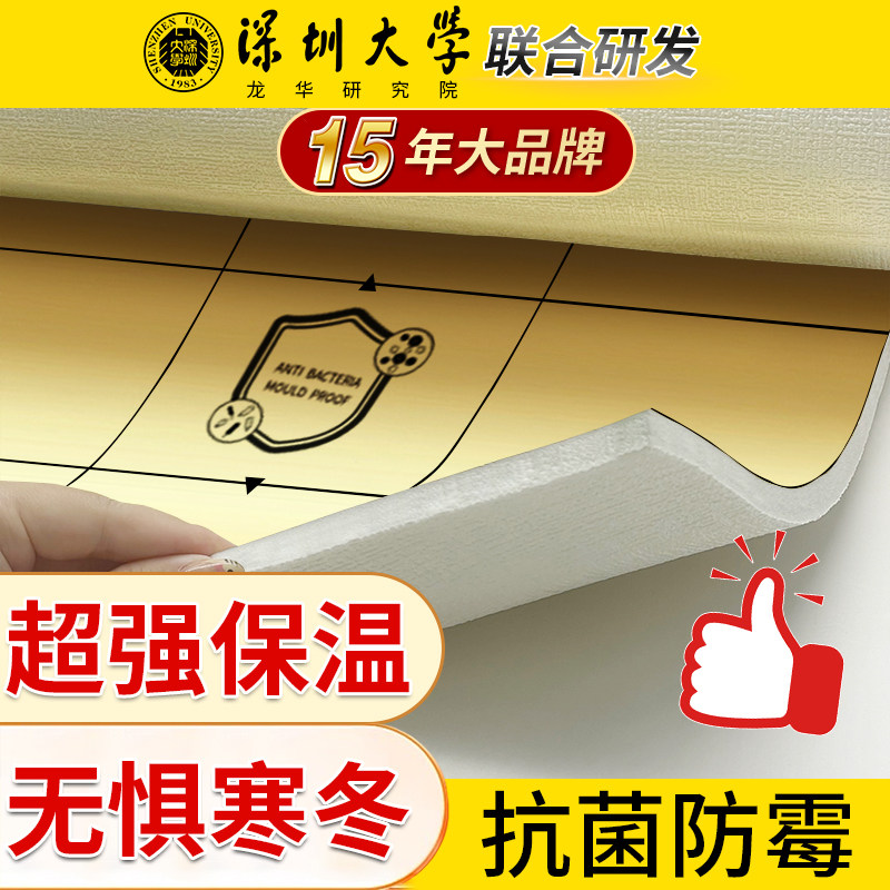 石墨烯全屋取暖室内保温防寒墙贴内墙面保暖隔热墙纸防.水防潮自