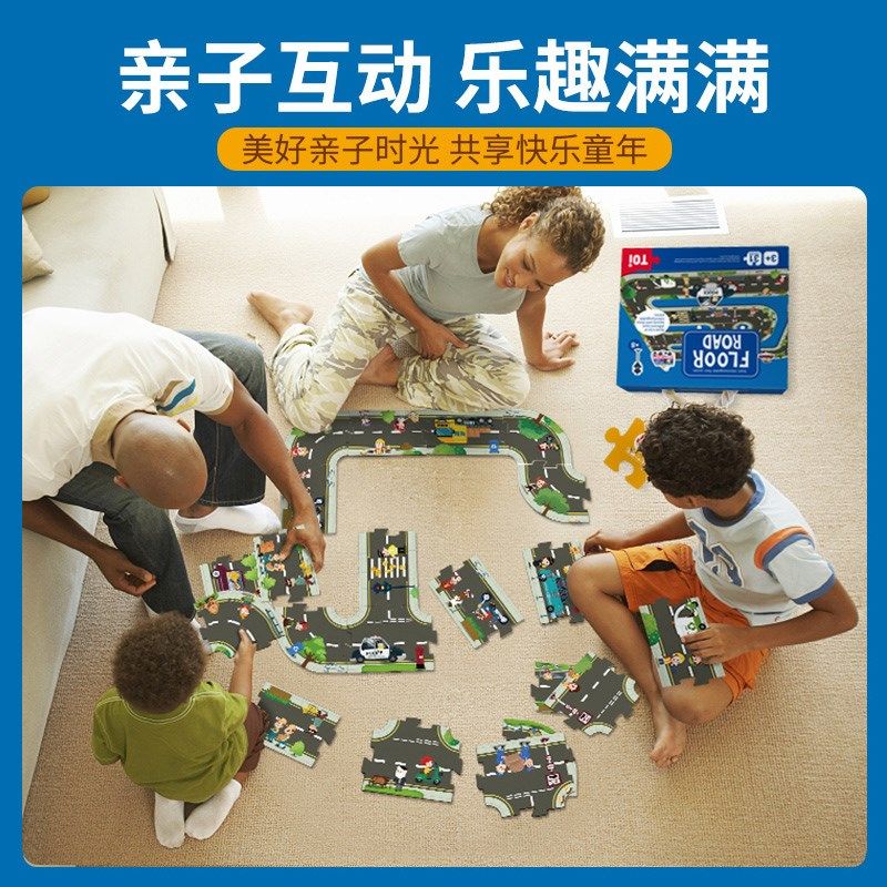 TOI图益大块拼图城市交通轨道男孩女孩拼M图儿童益智玩具4-8岁