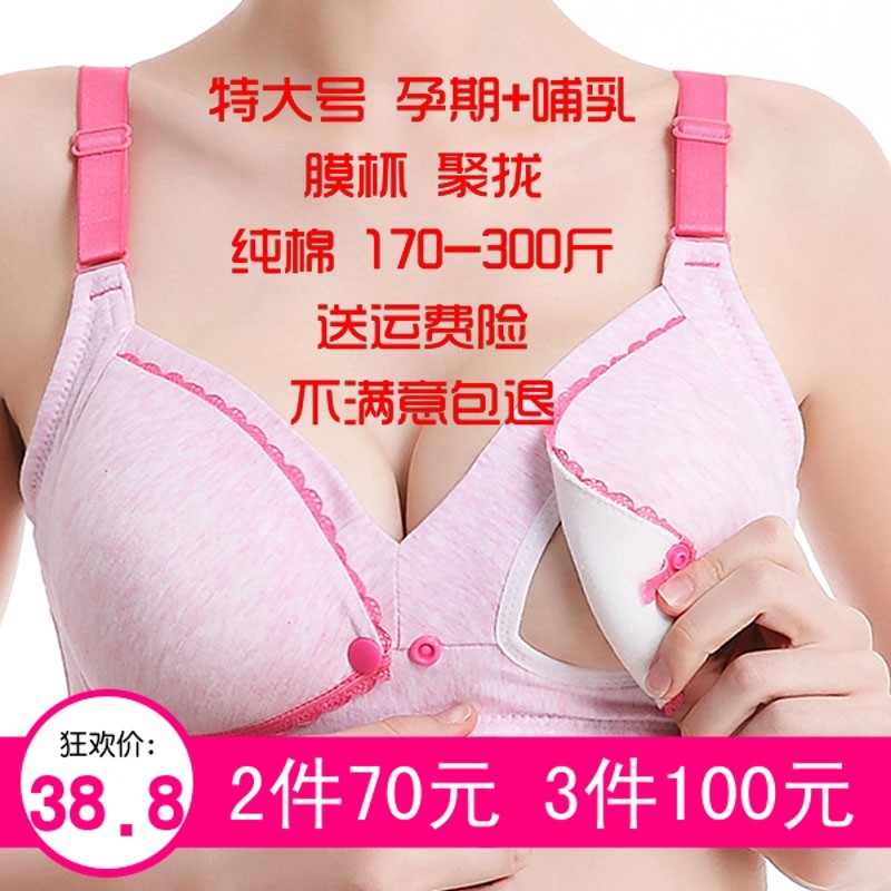 孕妇内衣加肥加大码200斤哺乳文胸罩杯DEF怀孕期棉V喂奶聚拢防下