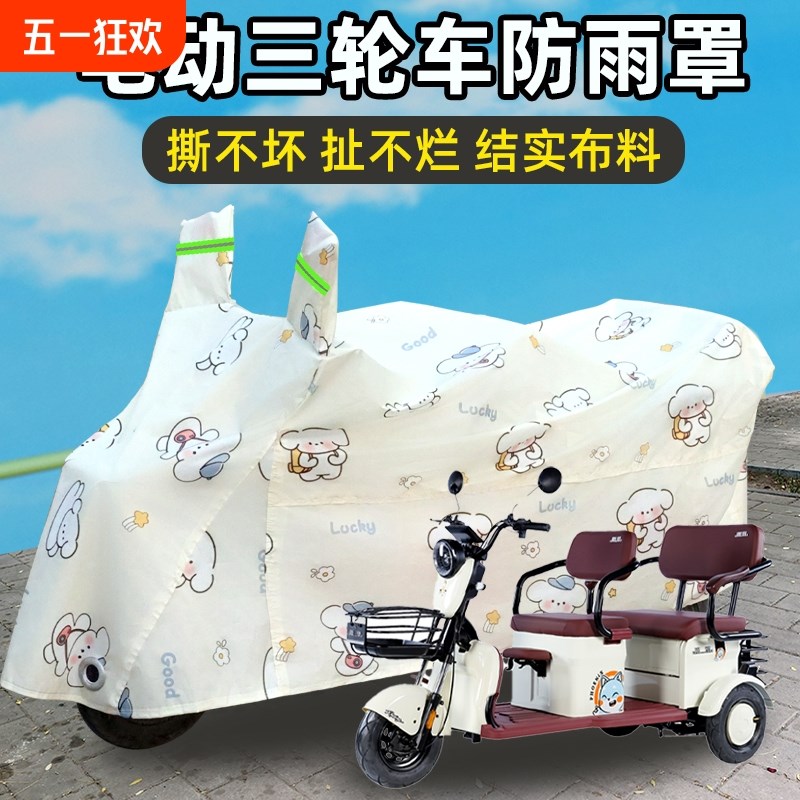 电动三轮车防雨罩车罩专用防尘罩A子老年代步车防晒遮阳盖布车衣
