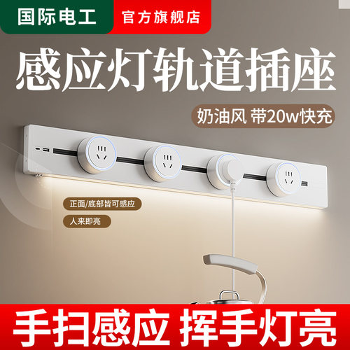 轨道插座带感应灯厨房手扫感应橱柜灯带餐边柜子ledW插座灯条5五