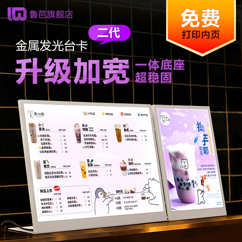 发光菜单展示牌e奶茶店金属台卡饮品价目表咖啡店点餐价格牌桌台