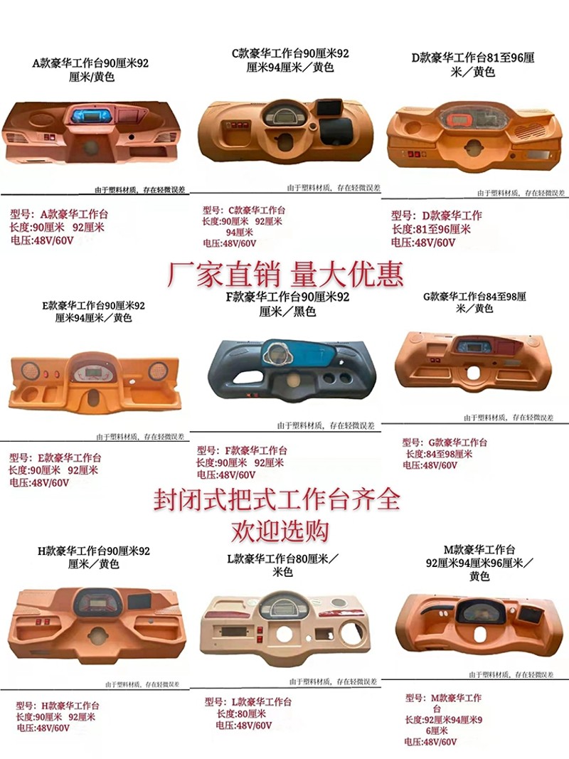 电动三轮车方向盘式把式仪表工作台D开关一体封闭液晶仪表台塑料