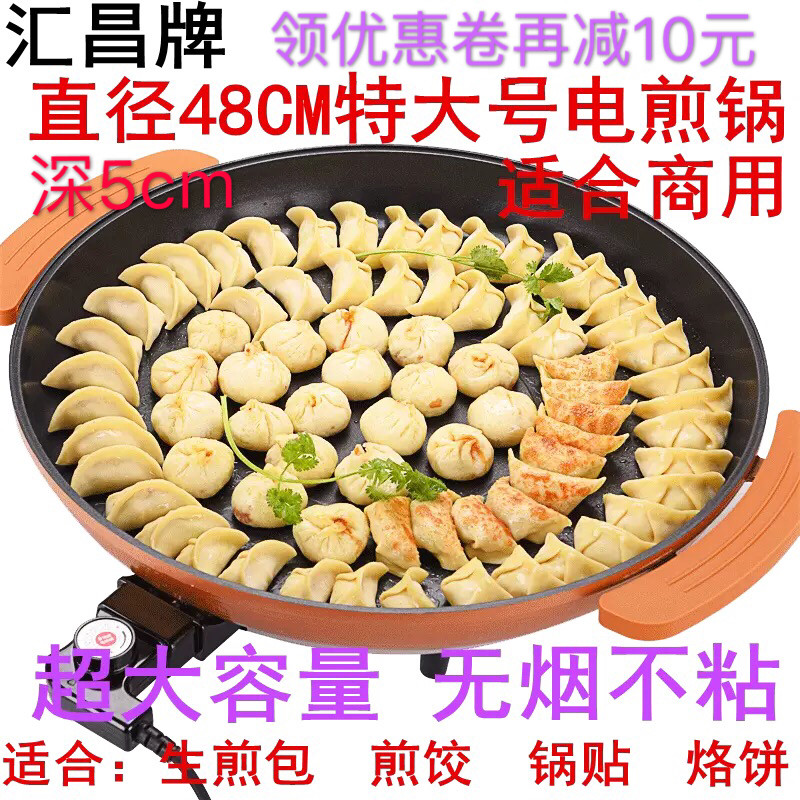 电煎锅平底锅大容量不粘r锅烤肉插电无烟家用生煎包煎饺烙饼锅商