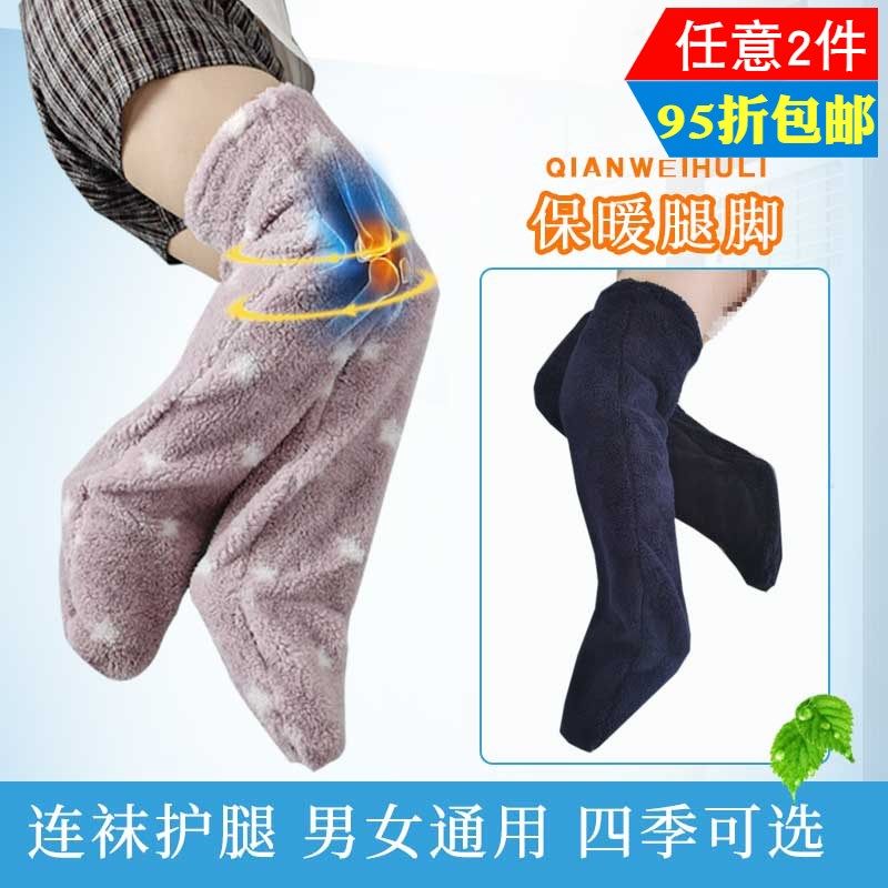 连袜护膝保暖老寒腿老年人膝盖关节防寒I凉孕产妇连脚加长睡眠袜