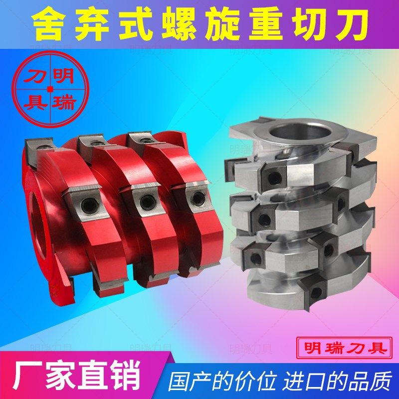 木工重切型舍弃式螺旋刀头菠萝A平刀改装仿形铣四面刨立轴机刨刀