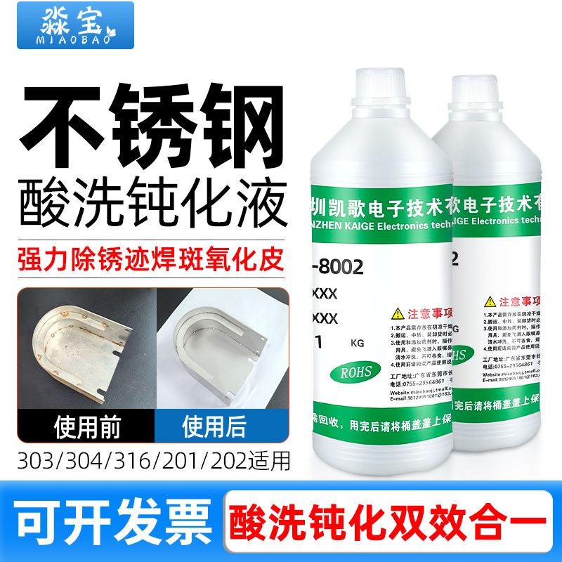 304不锈钢酸洗钝化液去除焊w斑锈迹316钝化膏洗白修复剂钝化处理
