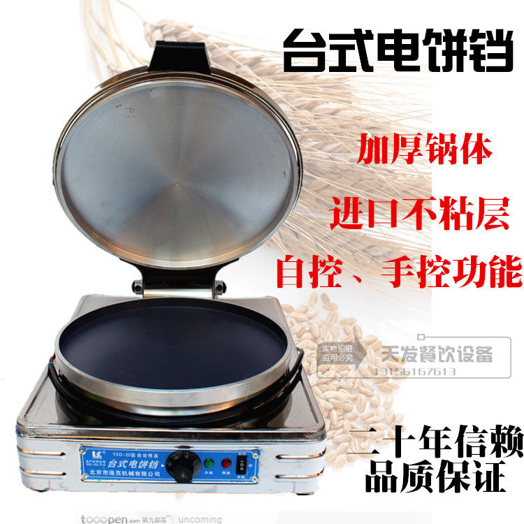 北京洛克20型商用台式电饼铛 电热烤饼炉 L烙饼机 千层饼机煎饼机