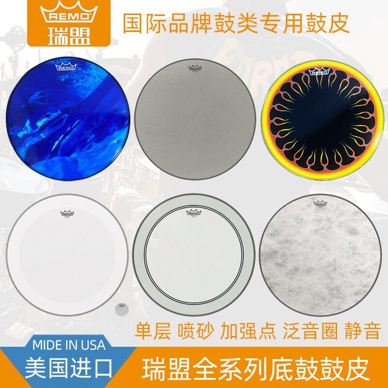 美产rebmo瑞盟底鼓鼓皮架子鼓地鼓22寸静音网皮打击共鸣面乐器配
