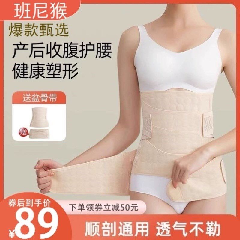 班尼猴收腹带透气纱布孕妇顺产剖D腹产后产妇专用修复束腰塑形