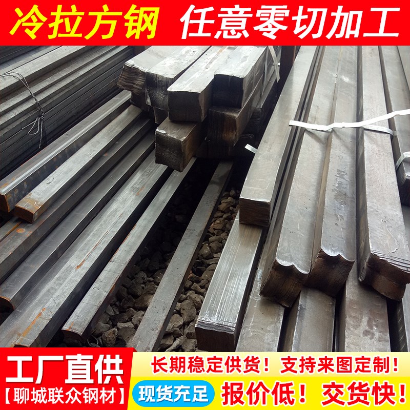 冷拉方钢实心A3 lQ345 45# 平键冷拔方钢扁铁扁钢铁条定制切割