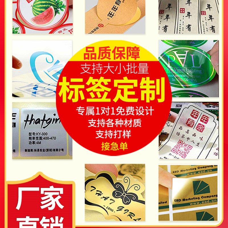 不干胶贴纸定制二r维码商标logo果标签印刷