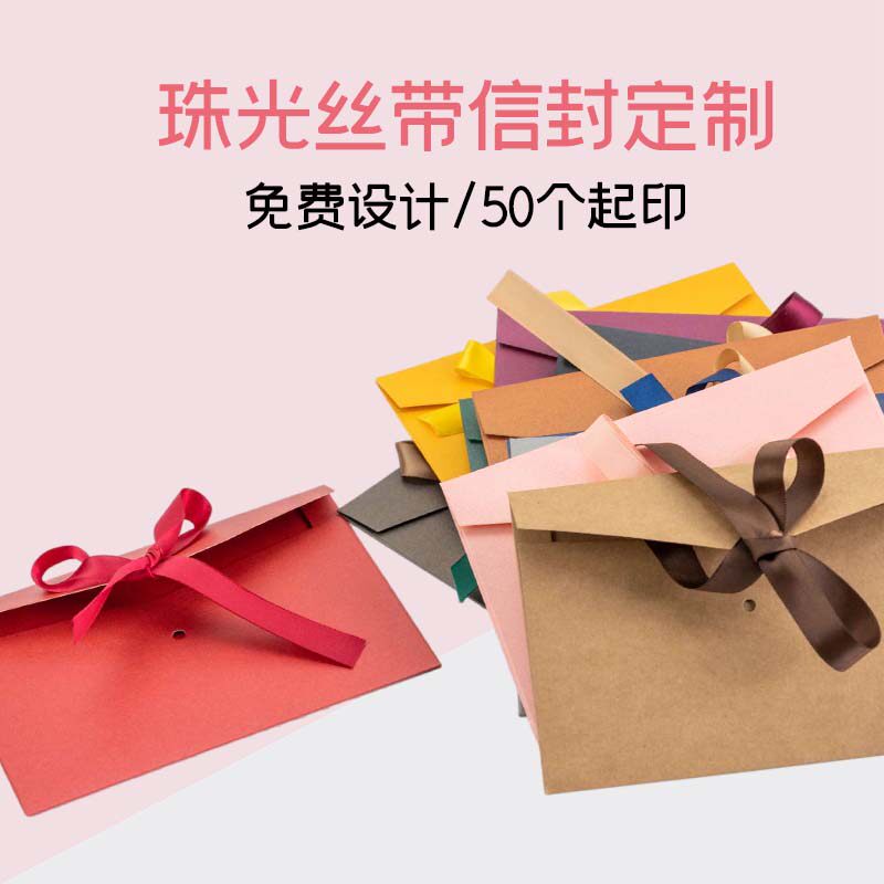 定制西式翻盖高级感珠光纸丝带彩色3号5J号厚信封印刷烫金免费设