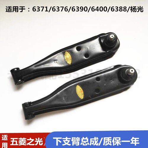 适用五菱a之光6371/6376/6390/6400 下摆臂下支臂三角臂 五菱 之