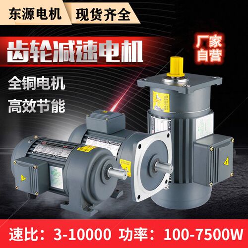 卧式立式齿轮减速电机一体750W交流减速机380V220VV三相可调速变
