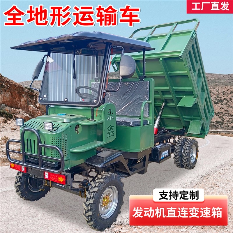 四驱田园农夫车发动机直连山区越野E翻斗车柴油全地形自卸四轮车