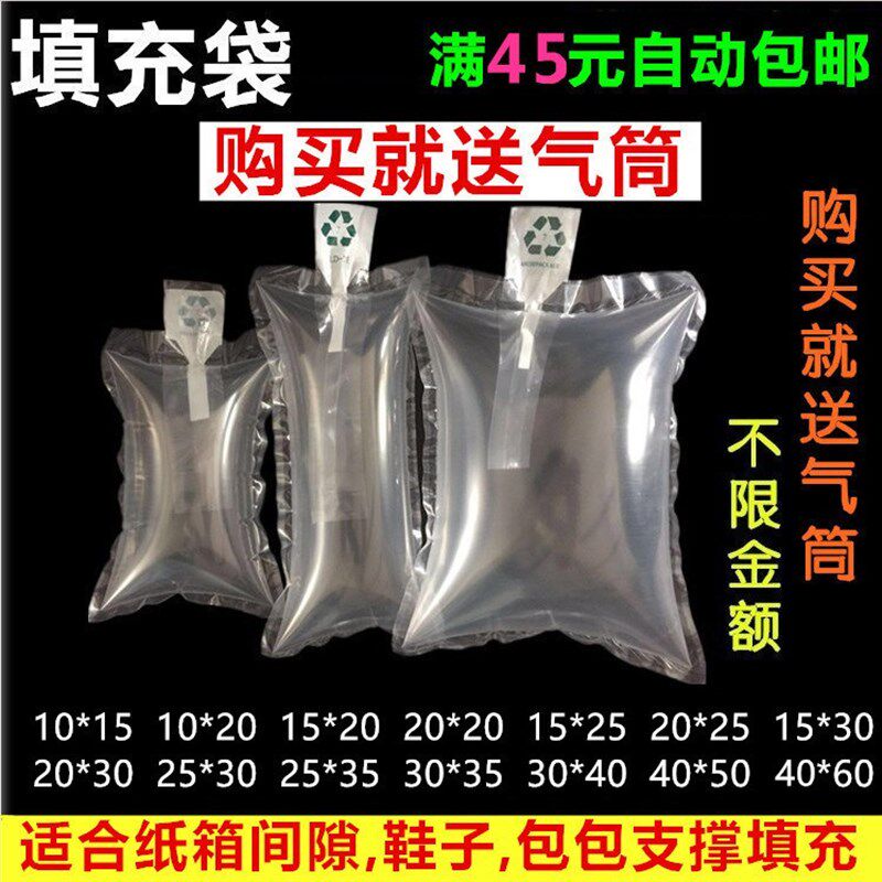 填充袋充气袋缓冲袋气柱袋空气袋箱包撑包纸N箱间隙填充气囊袋防