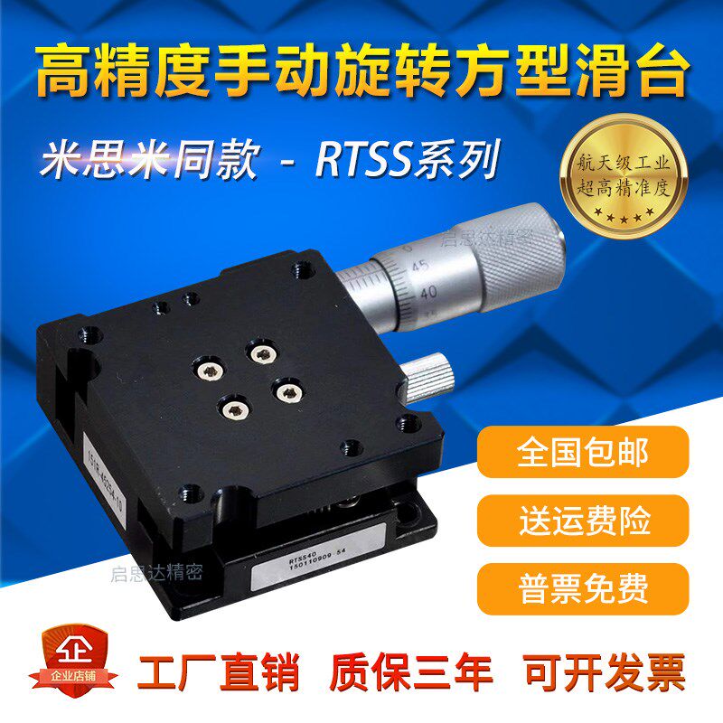 米思米RTSS40/60 r精密方型磨合安装旋转滑台千分尺粗调位移台微