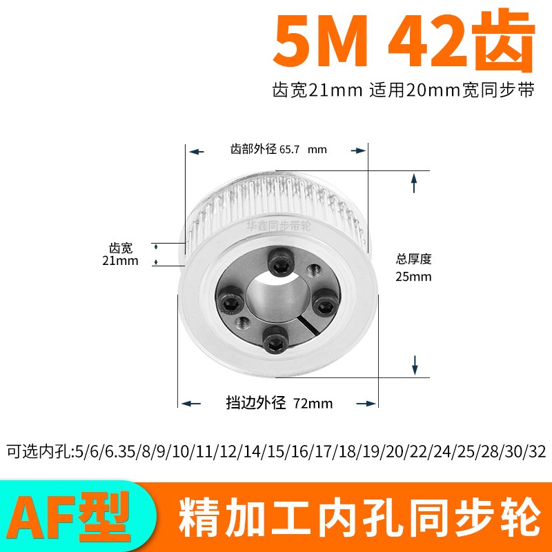 免键同步轮c5M42齿宽21内孔5 6 8 10 12 14胀紧套同步带轮定做套
